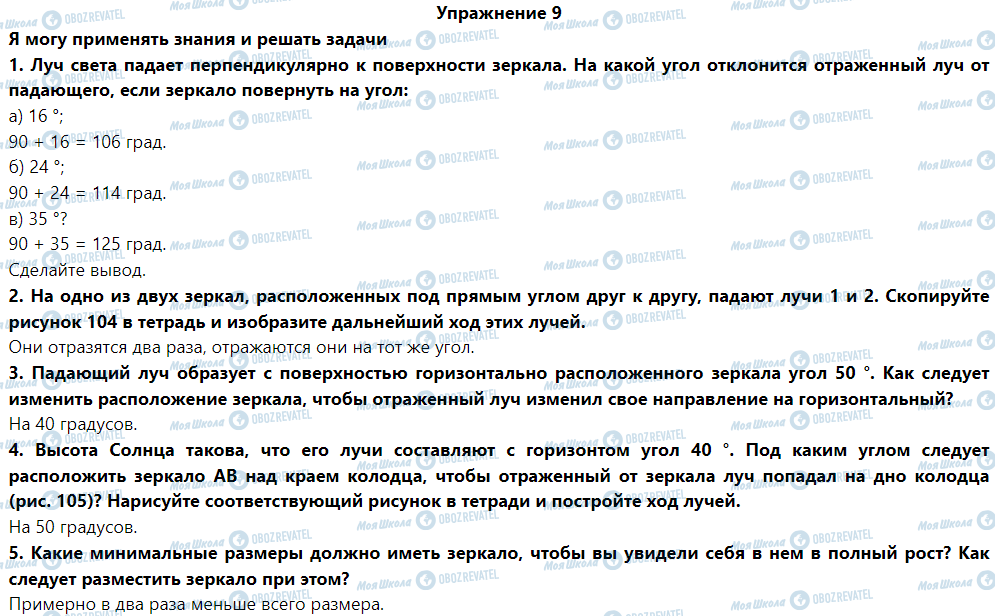 ГДЗ Физика 9 класс страница Упражнение 9