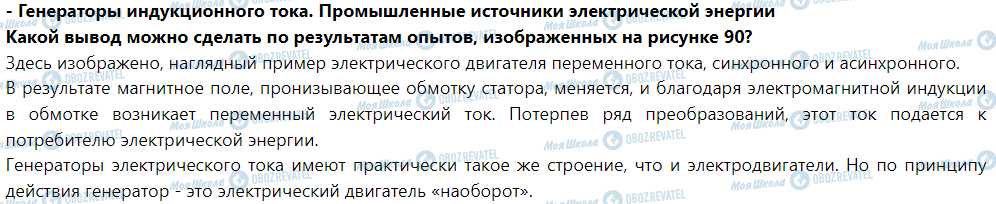 ГДЗ Фізика 9 клас сторінка - Генераторы индукционного тока. Промышленные источники электрической энергии