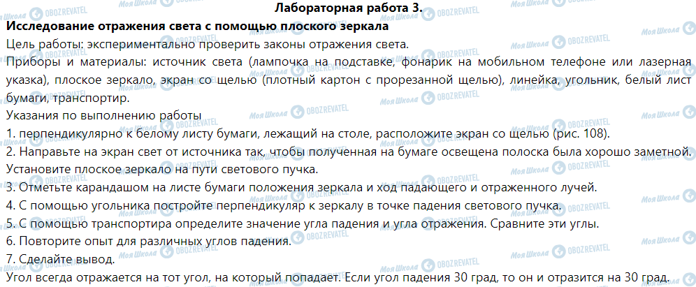 ГДЗ Физика 9 класс страница Лабораторная работа № 3. Исследование отражения света с помощью плоского зеркала