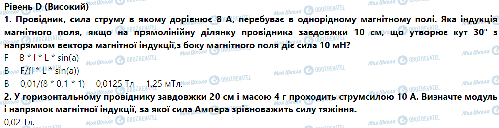 ГДЗ Физика 9 класс страница Перевірте себе