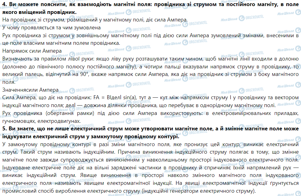 ГДЗ Фізика 9 клас сторінка Виконуємо навчальні проекти