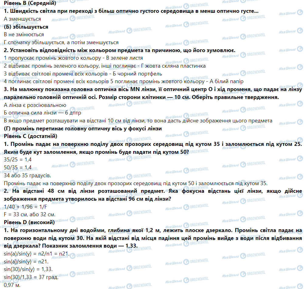 ГДЗ Физика 9 класс страница Перевірте себе