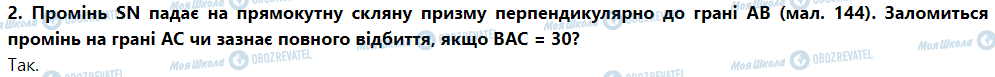 ГДЗ Физика 9 класс страница Перевірте себе