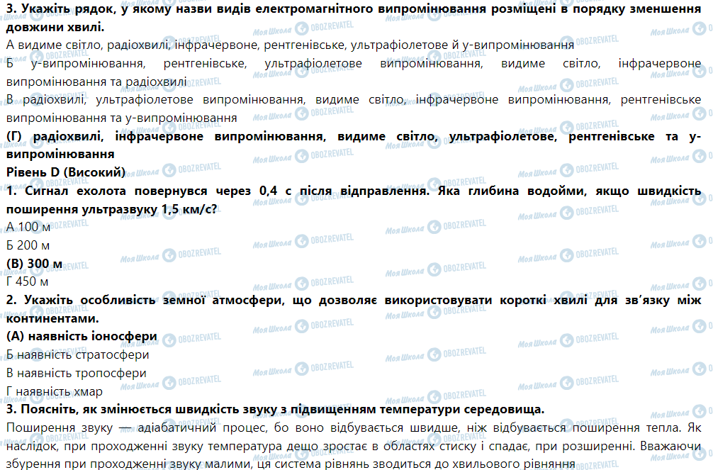 ГДЗ Фізика 9 клас сторінка Перевірте себе