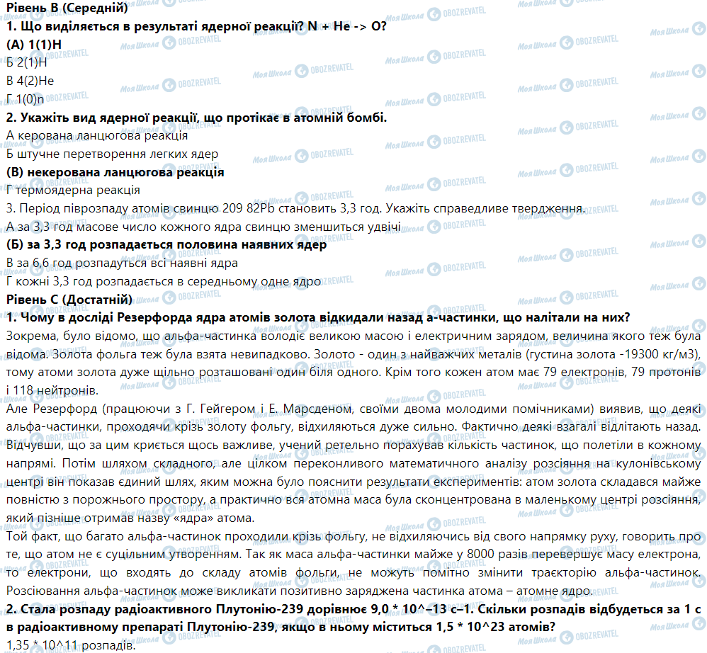 ГДЗ Физика 9 класс страница Перевірте себе