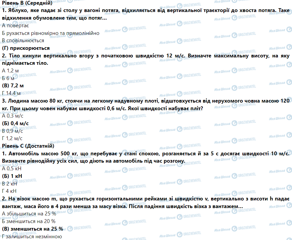 ГДЗ Физика 9 класс страница Перевірте себе