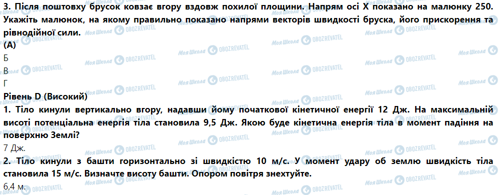 ГДЗ Фізика 9 клас сторінка Перевірте себе