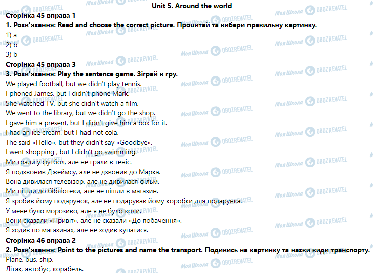 ГДЗ Англійська мова 4 клас сторінка Unit 5. Around the world