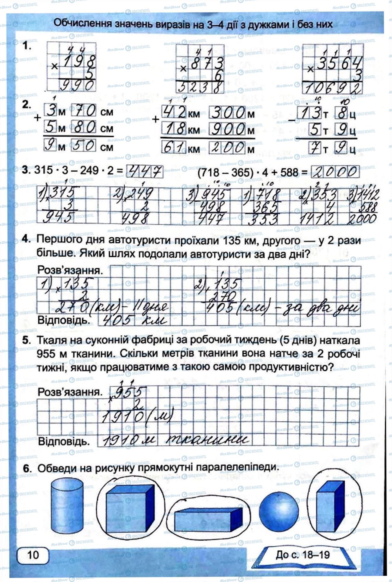 ГДЗ Математика 4 класс страница Сторінка 10