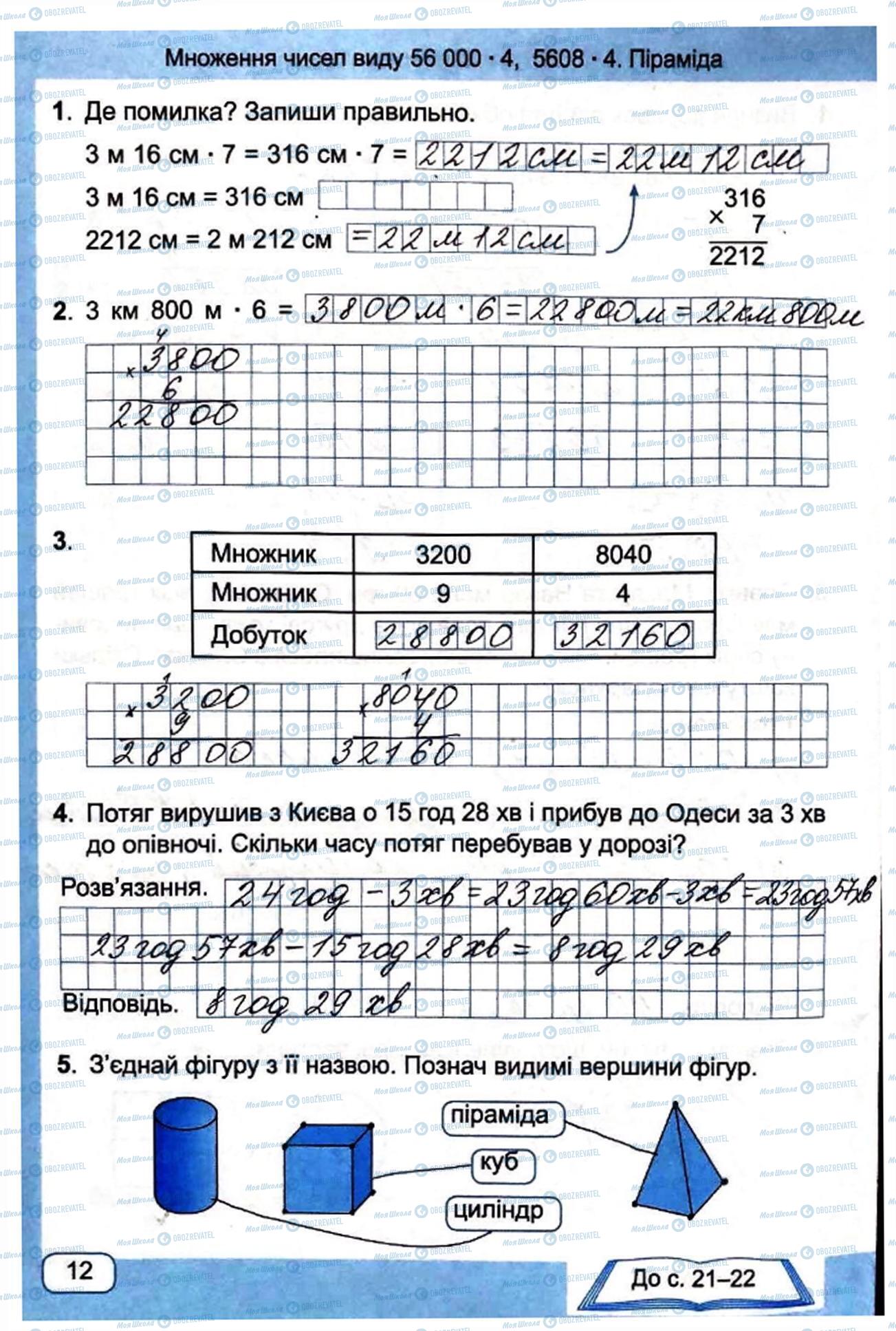 ГДЗ Математика 4 класс страница Сторінка 12