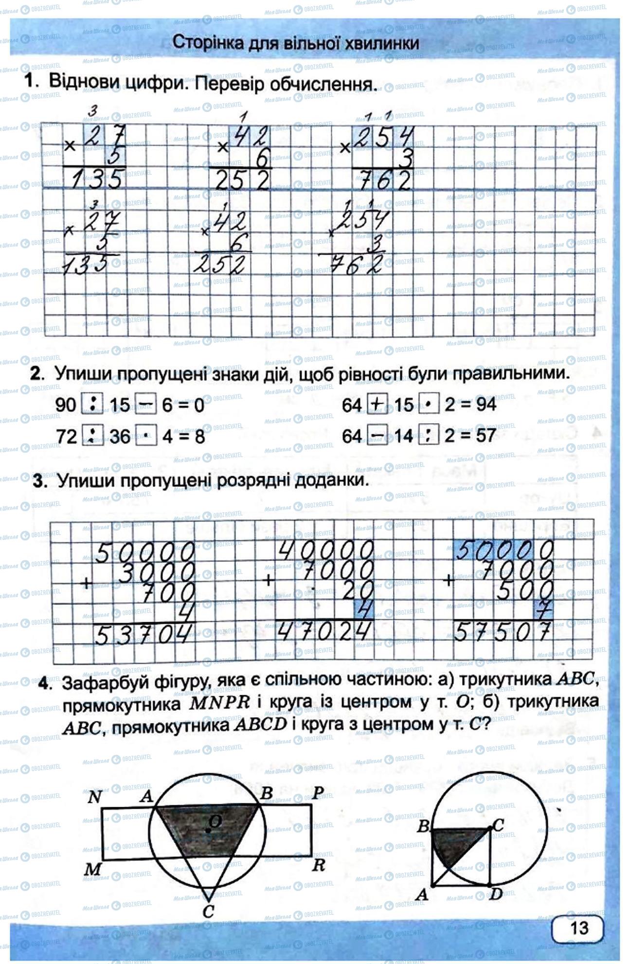 ГДЗ Математика 4 клас сторінка Сторінка  13