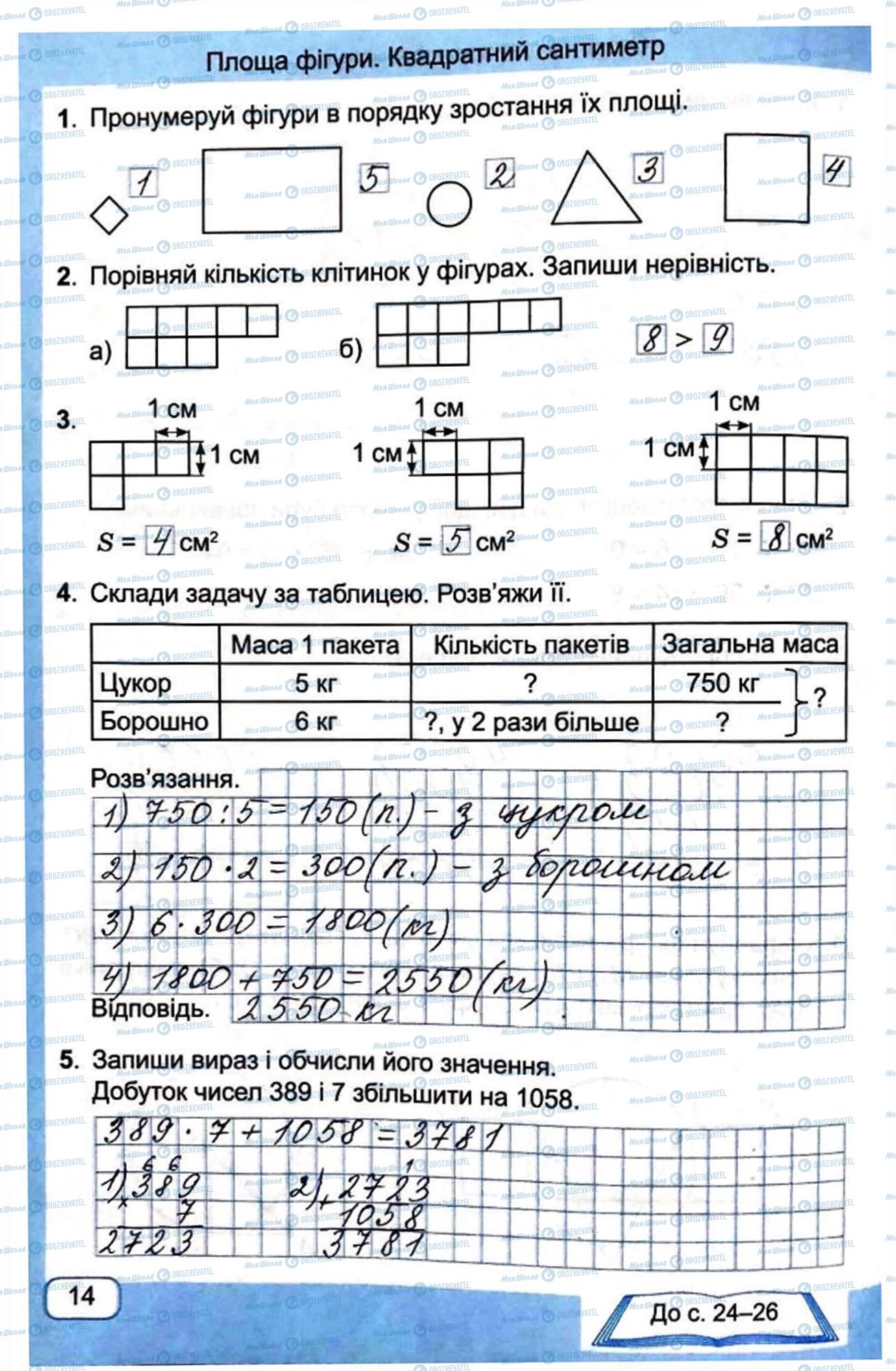 ГДЗ Математика 4 клас сторінка Сторінка  14