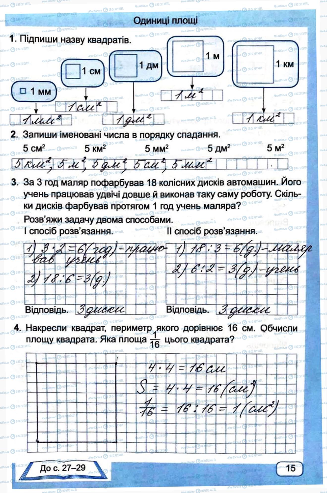 ГДЗ Математика 4 клас сторінка Сторінка 15