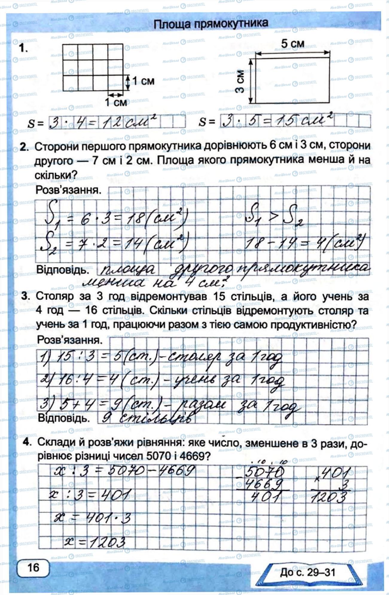 ГДЗ Математика 4 класс страница Сторінка  16