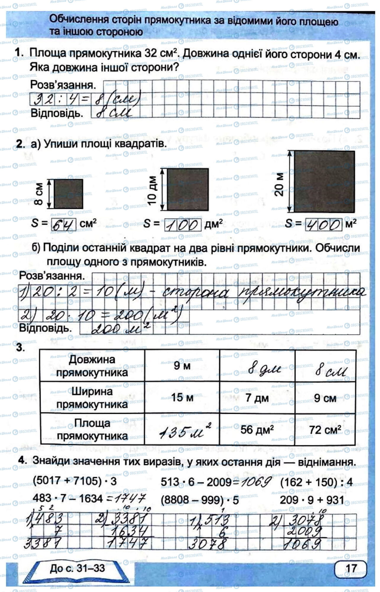 ГДЗ Математика 4 клас сторінка Сторінка  17