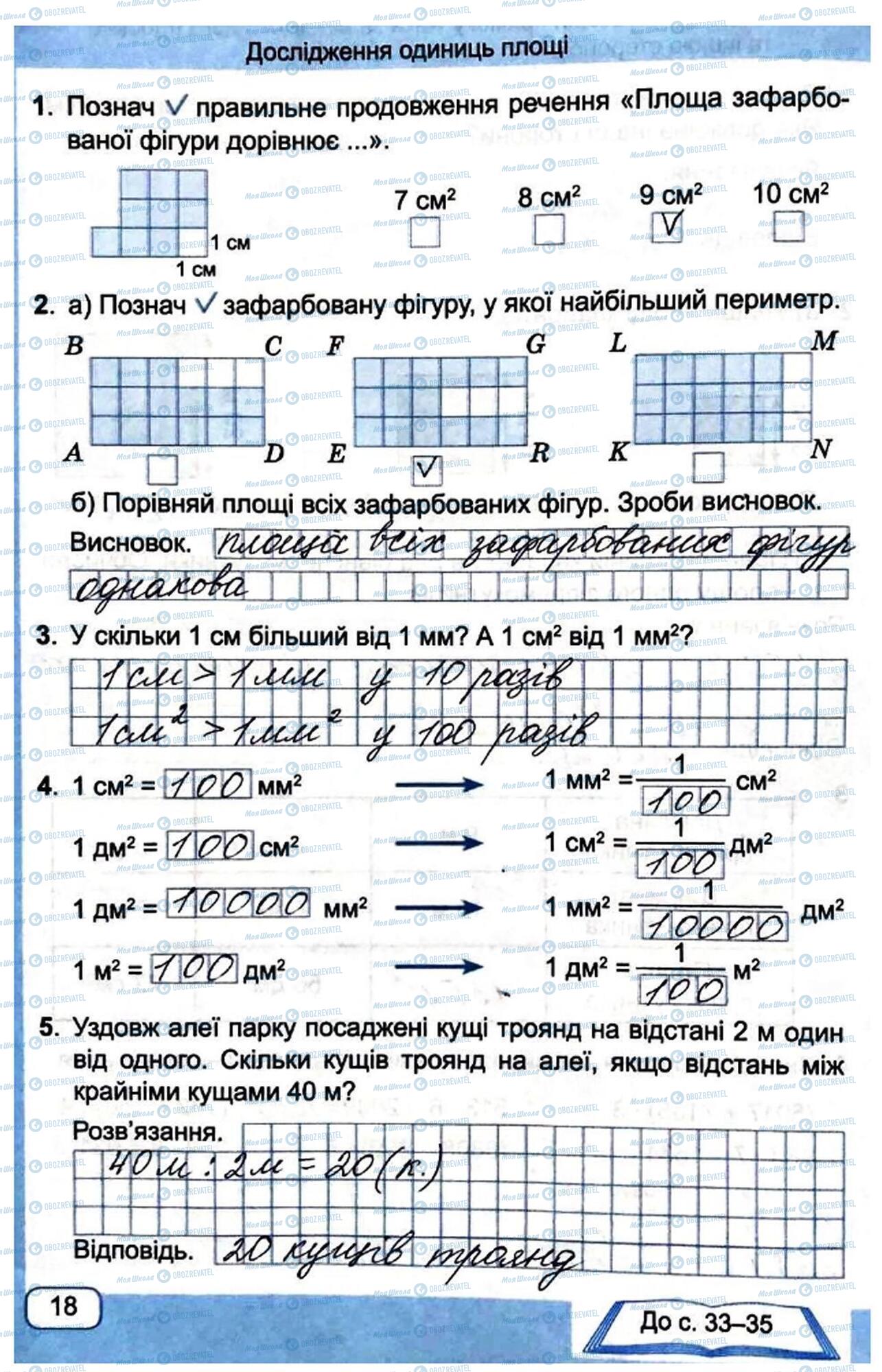 ГДЗ Математика 4 клас сторінка Сторінка  18