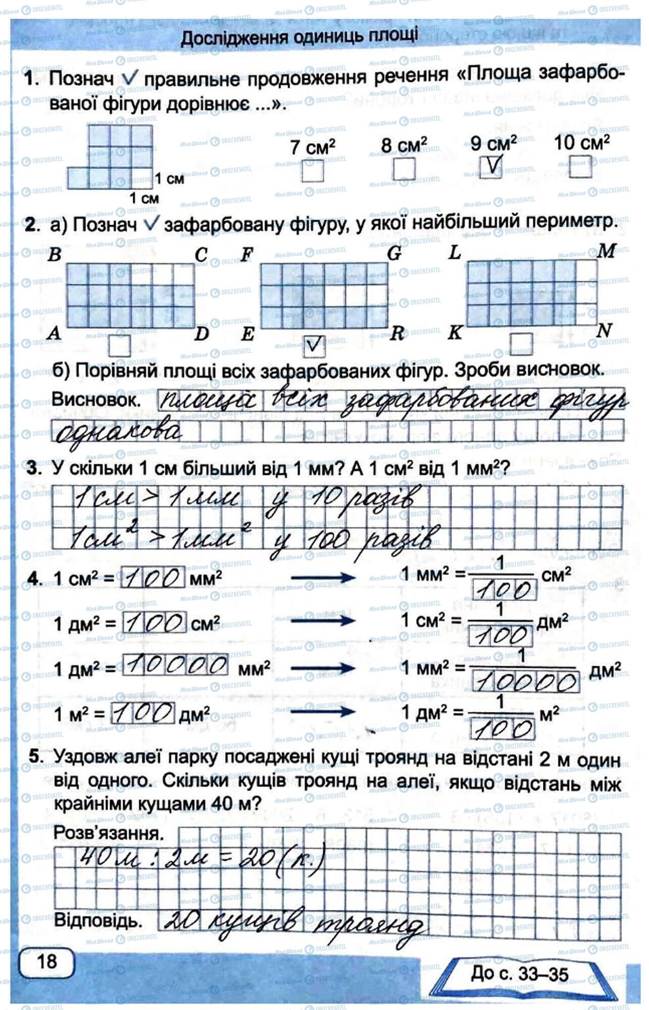 ГДЗ Математика 4 клас сторінка Сторінка 18