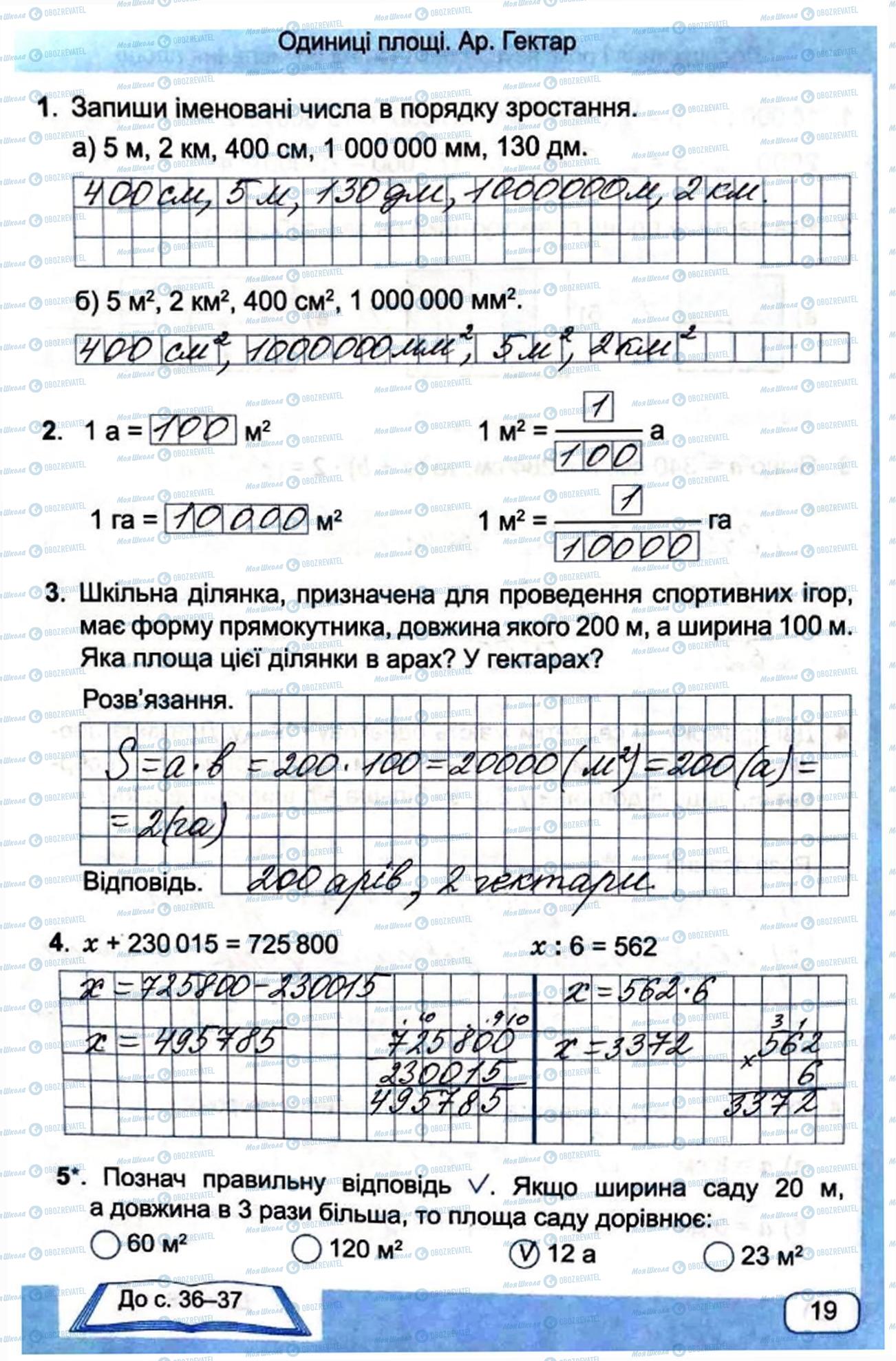 ГДЗ Математика 4 клас сторінка Сторінка  19