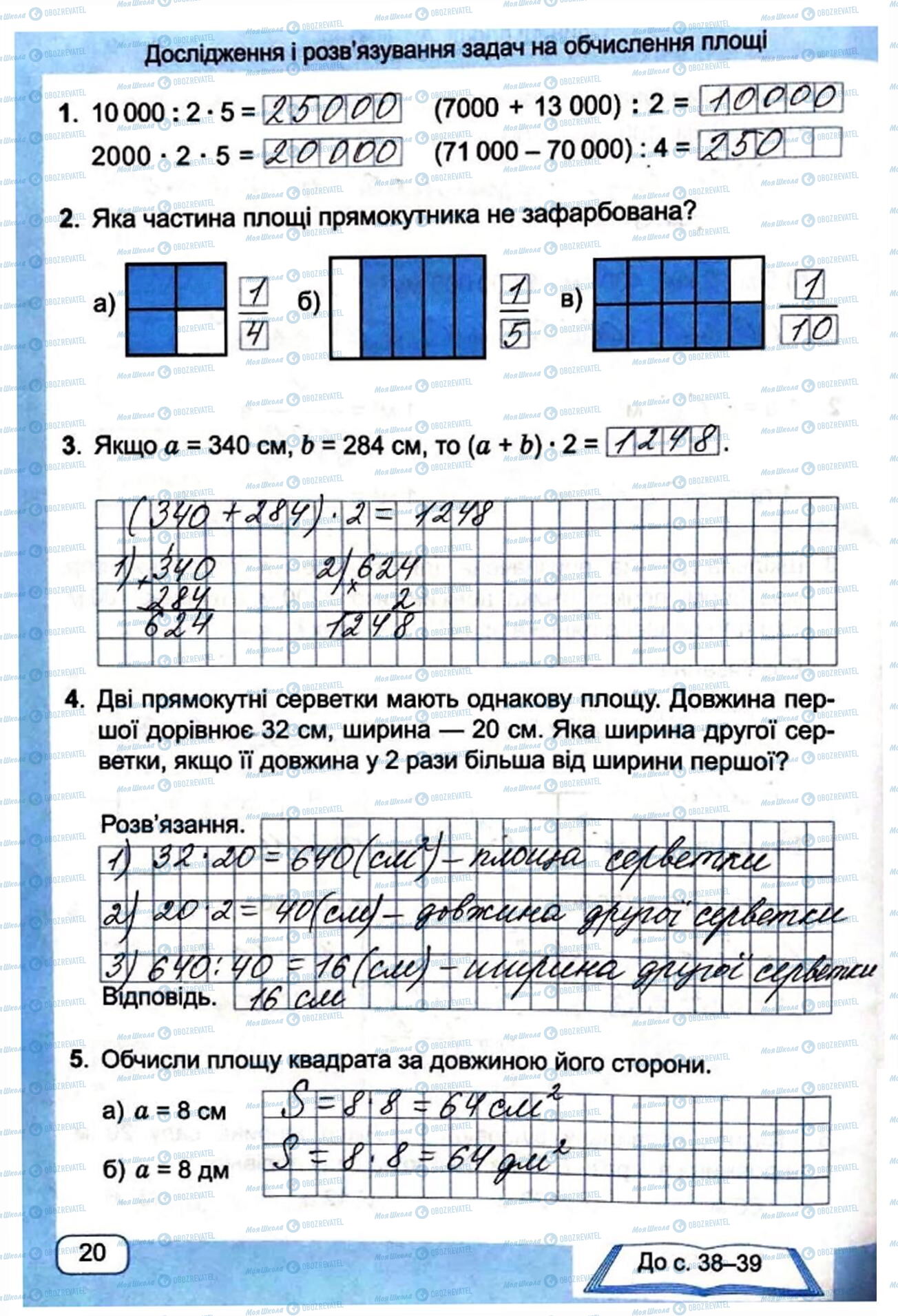 ГДЗ Математика 4 клас сторінка Сторінка  20