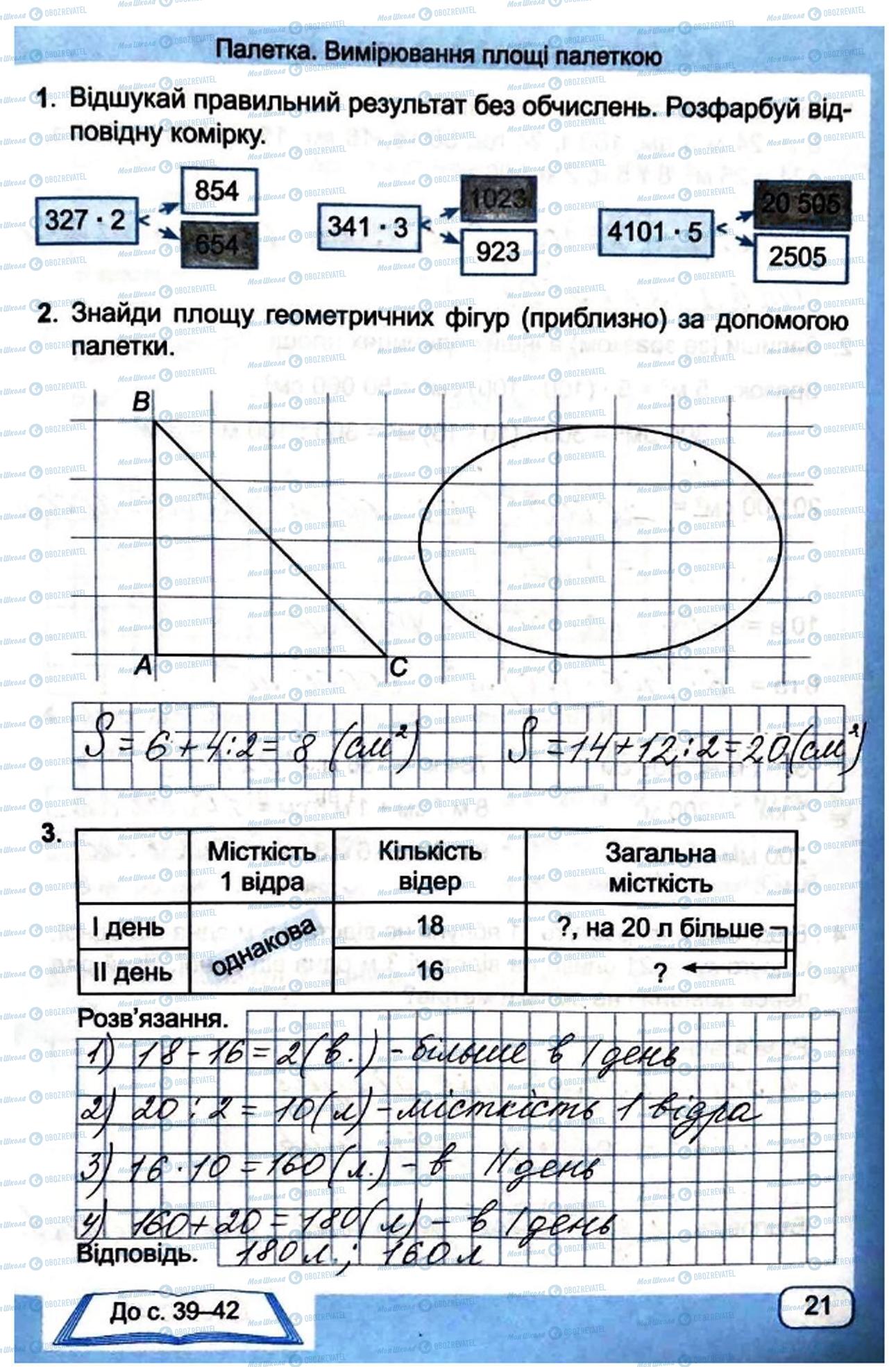 ГДЗ Математика 4 клас сторінка Сторінка  21