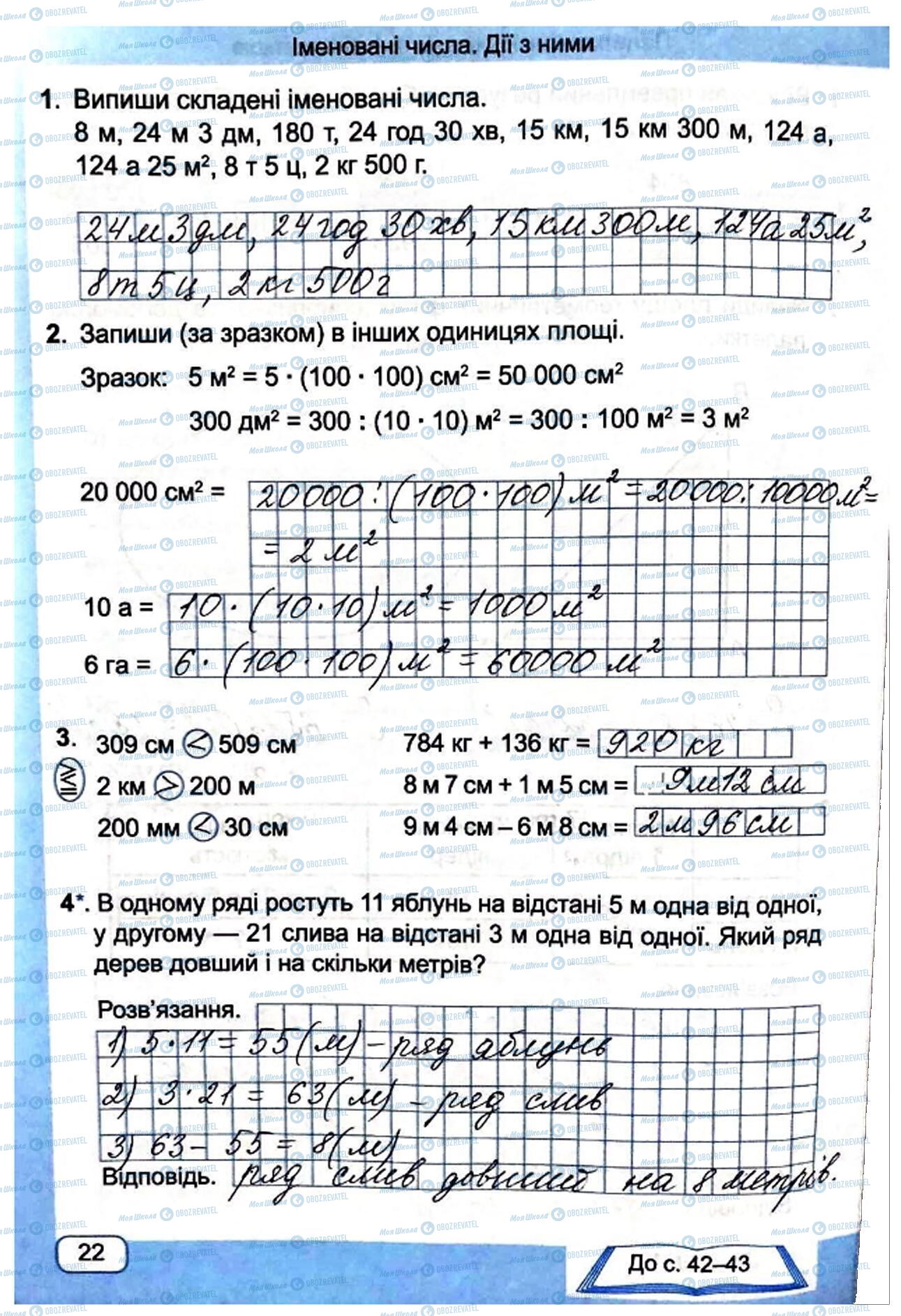 ГДЗ Математика 4 клас сторінка Сторінка  22