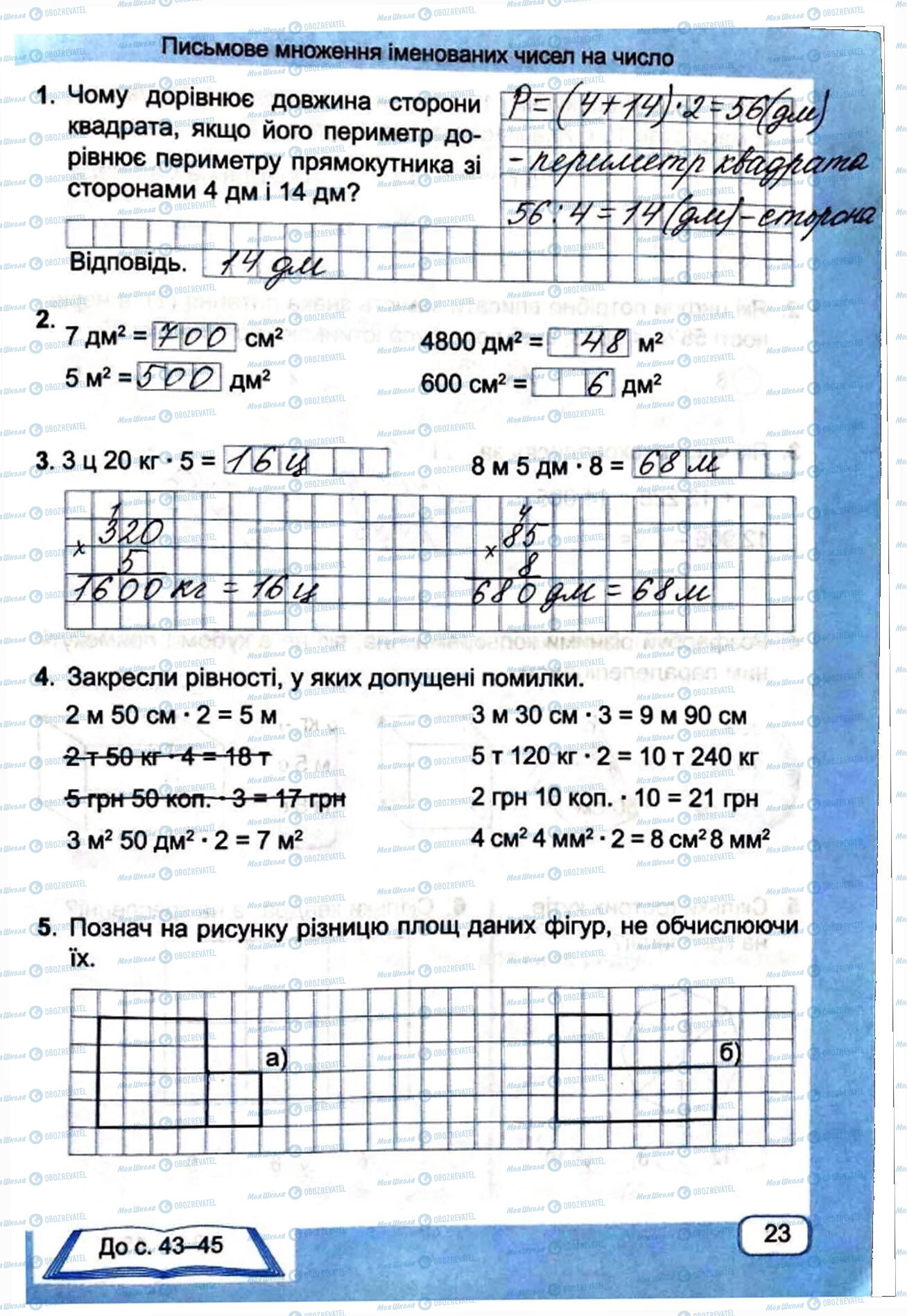 ГДЗ Математика 4 клас сторінка Сторінка  23