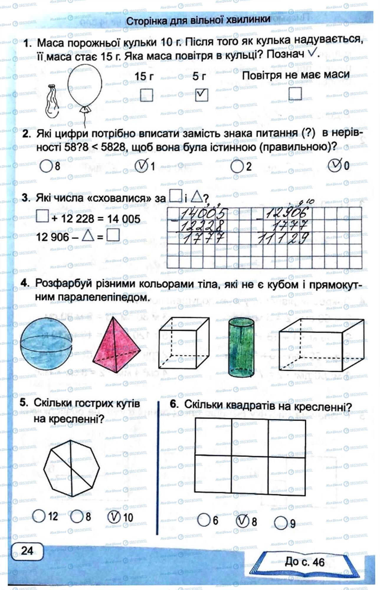 ГДЗ Математика 4 класс страница Сторінка  24