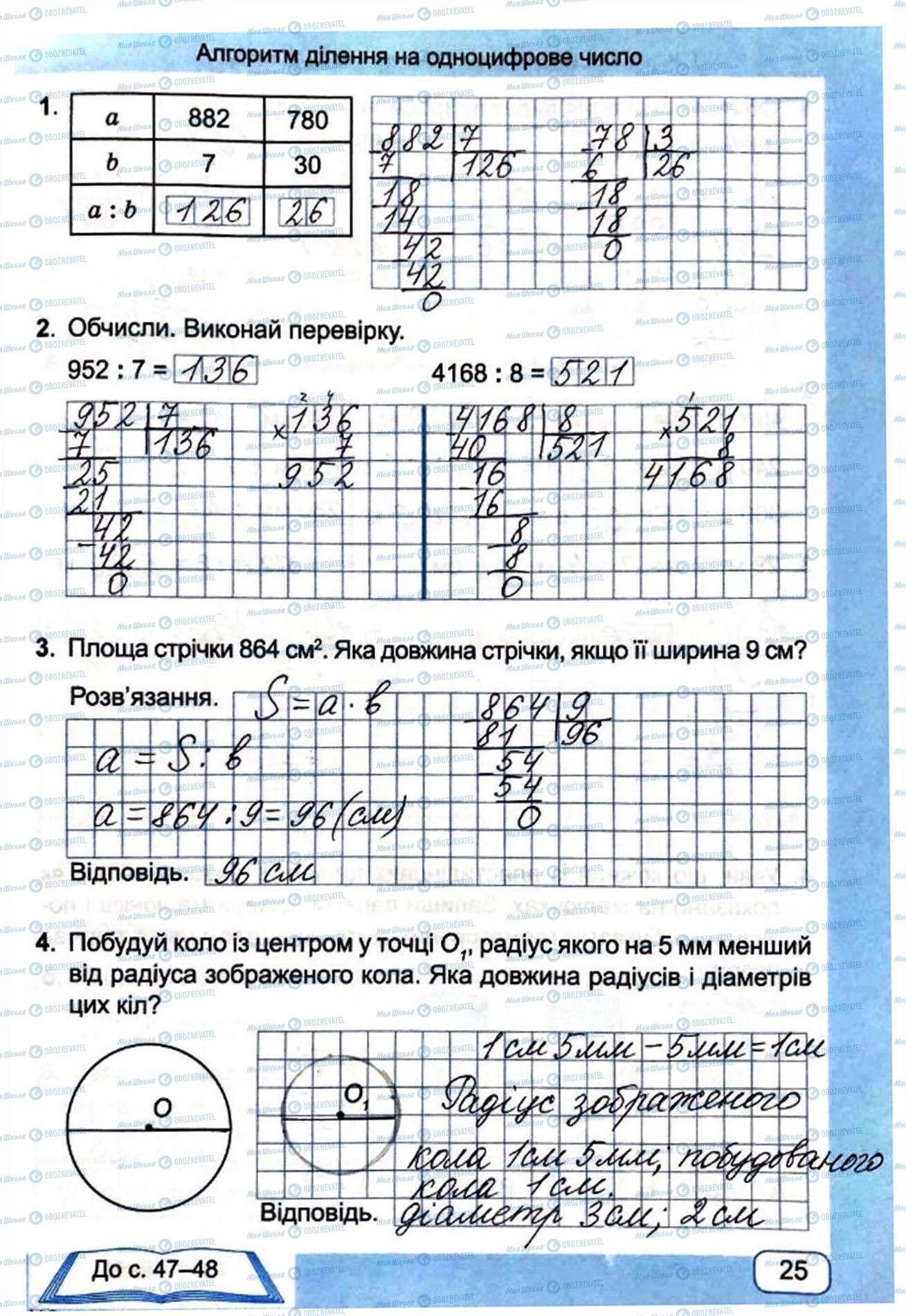 ГДЗ Математика 4 класс страница Сторінка  25