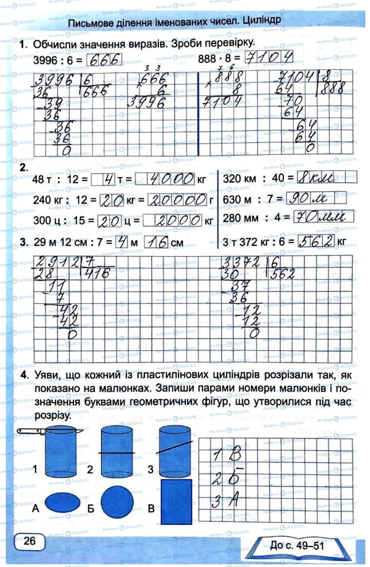 ГДЗ Математика 4 клас сторінка Сторінка  26