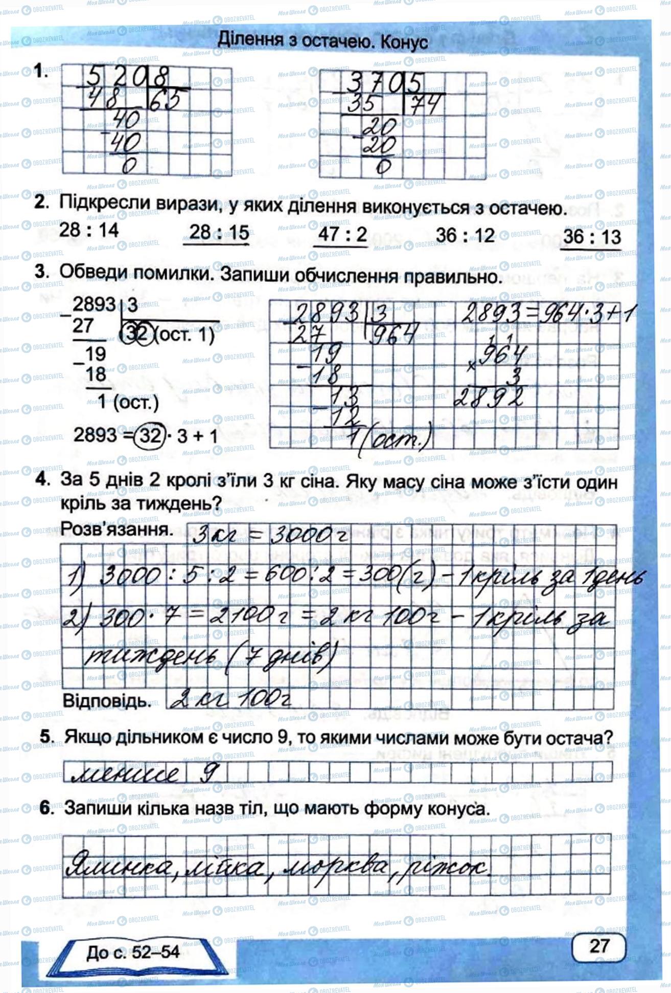 ГДЗ Математика 4 клас сторінка Сторінка 27