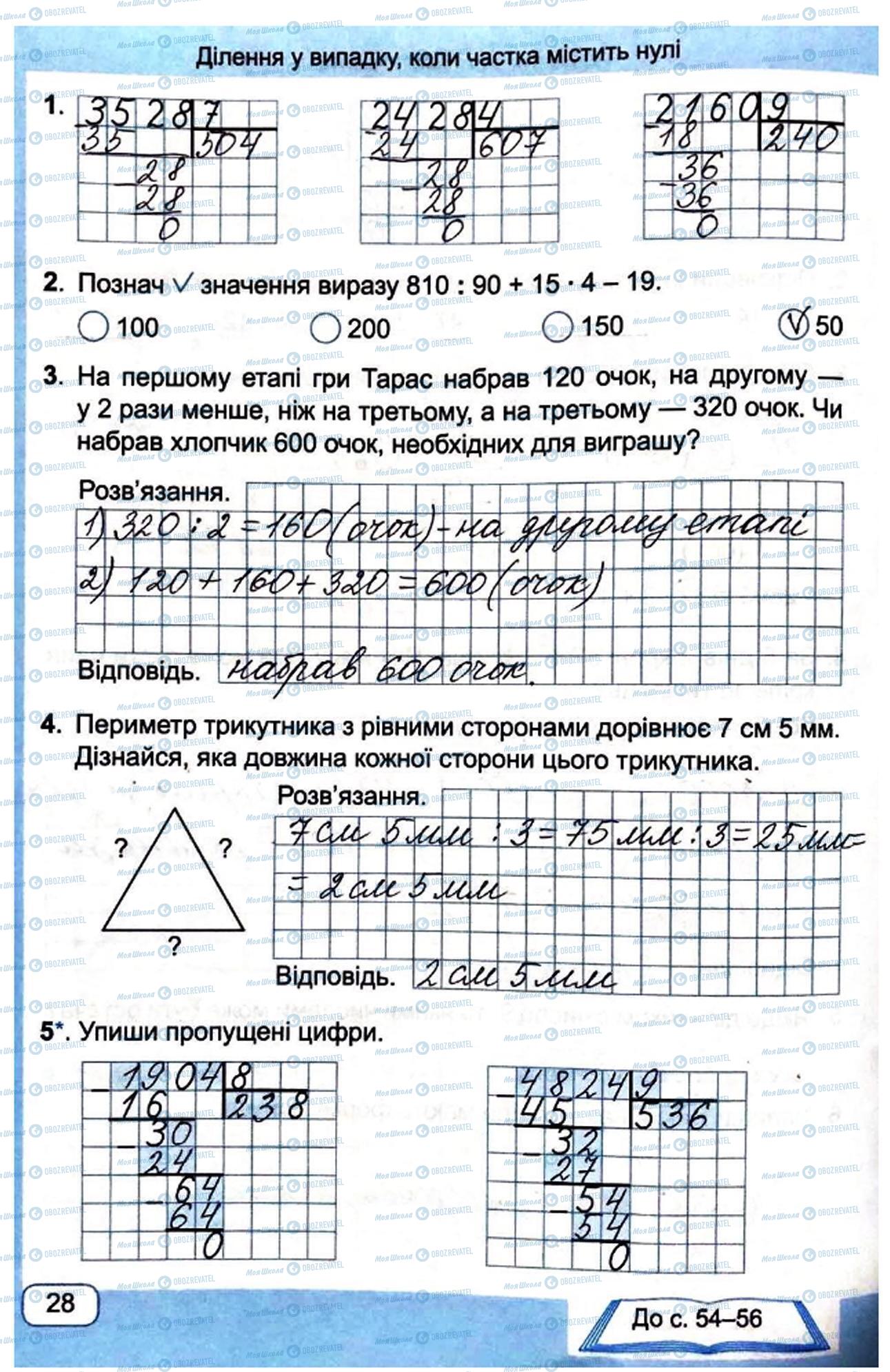ГДЗ Математика 4 класс страница Сторінка 28