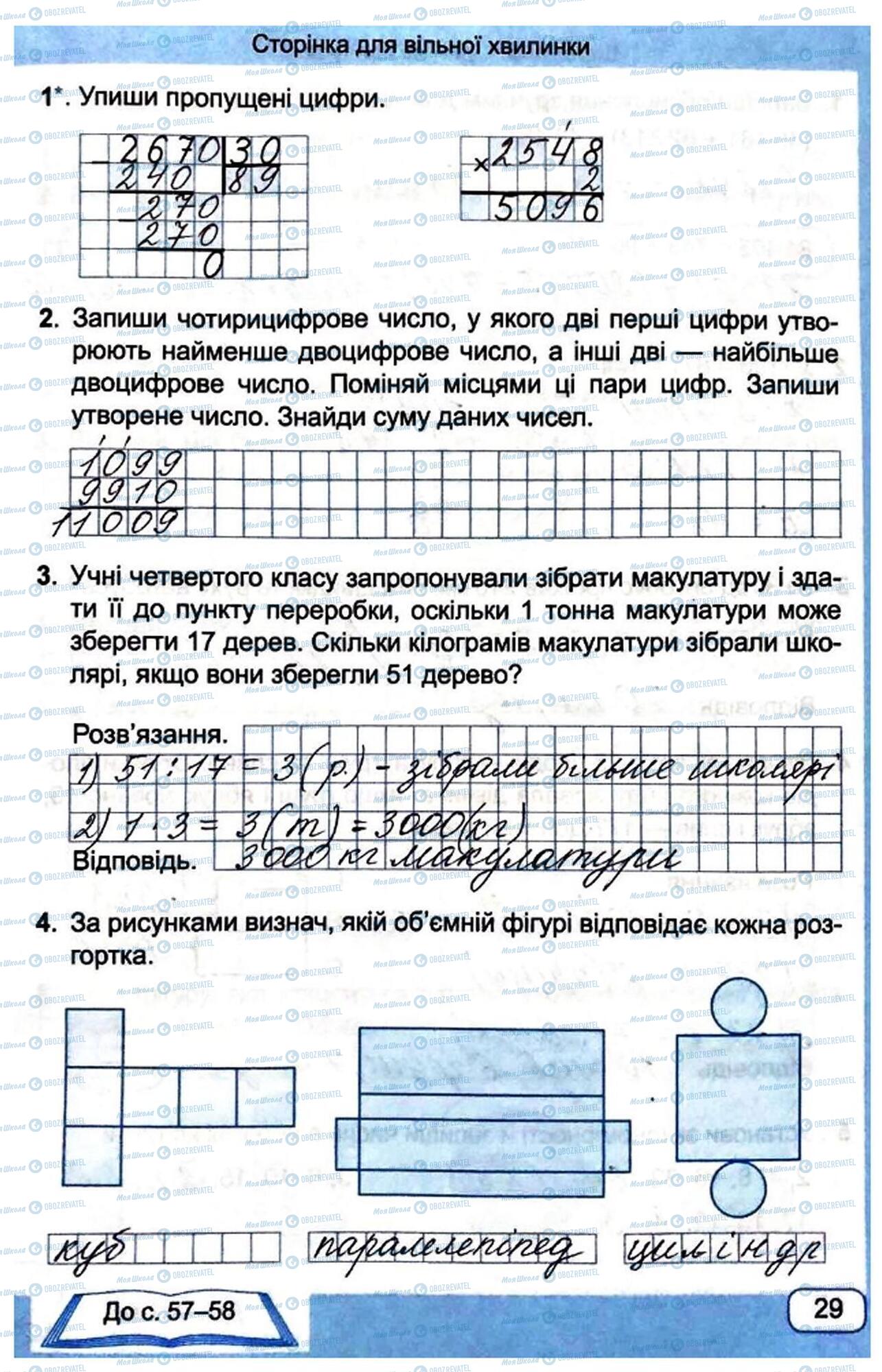 ГДЗ Математика 4 клас сторінка Сторінка  29