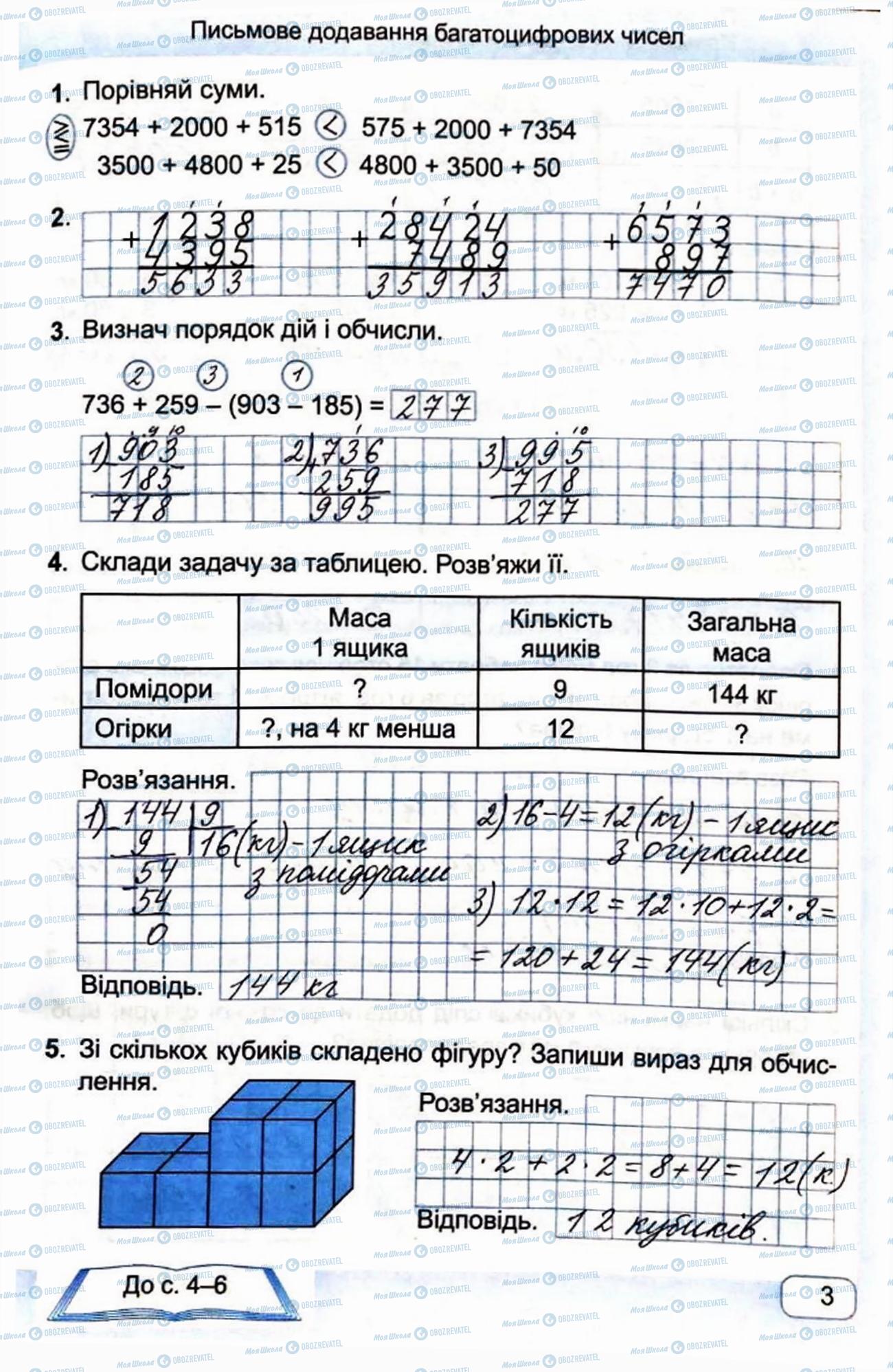 ГДЗ Математика 4 клас сторінка Сторінка 3