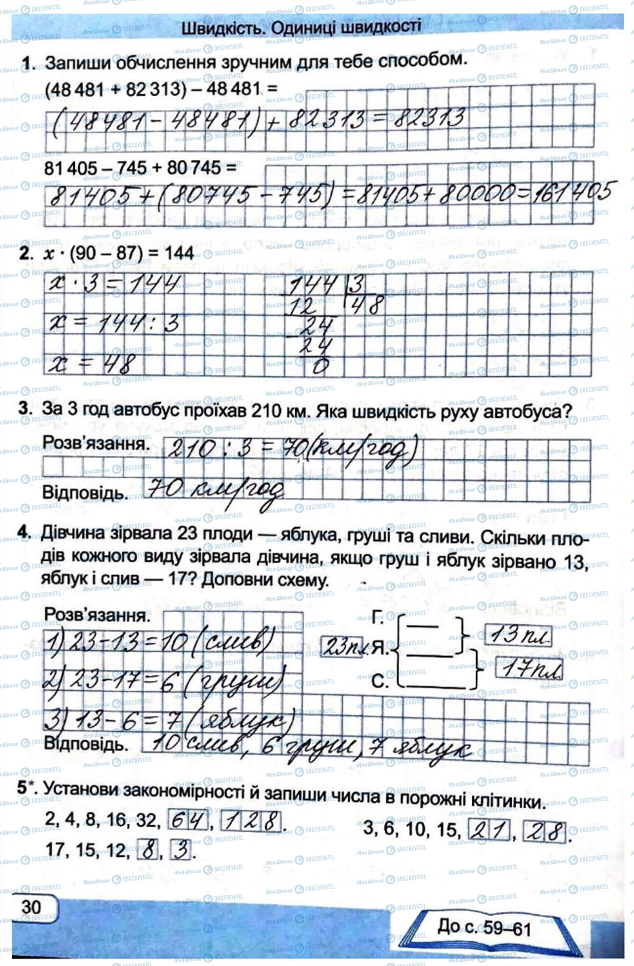 ГДЗ Математика 4 клас сторінка Сторінка 30
