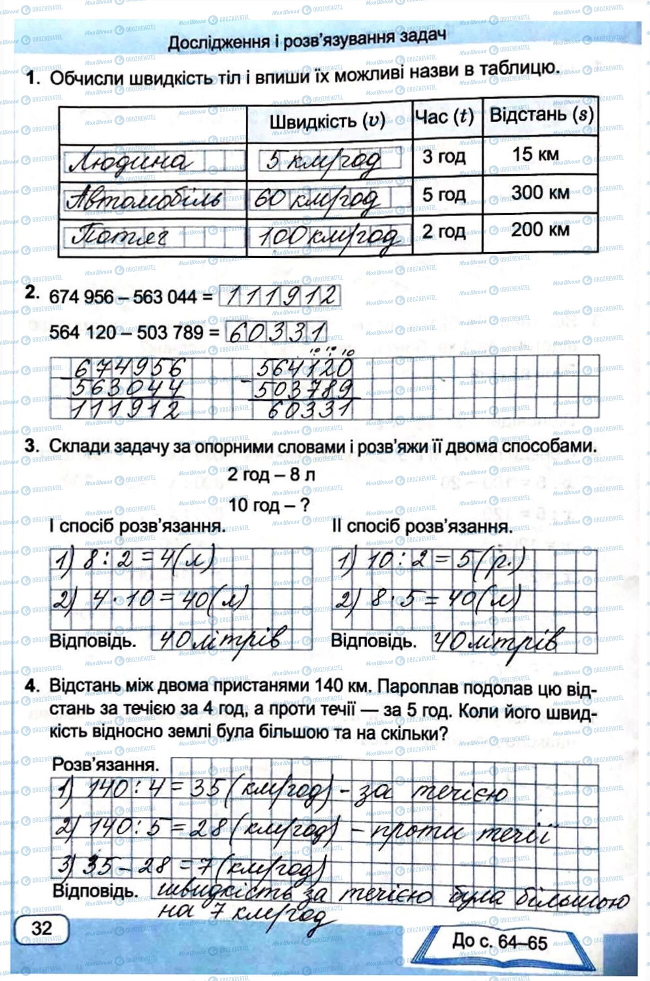 ГДЗ Математика 4 клас сторінка Сторінка  32