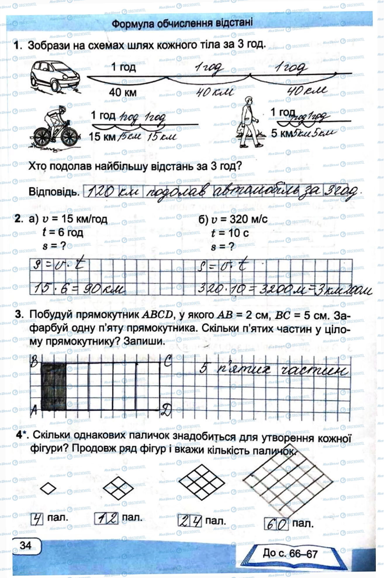 ГДЗ Математика 4 класс страница Сторінка  34