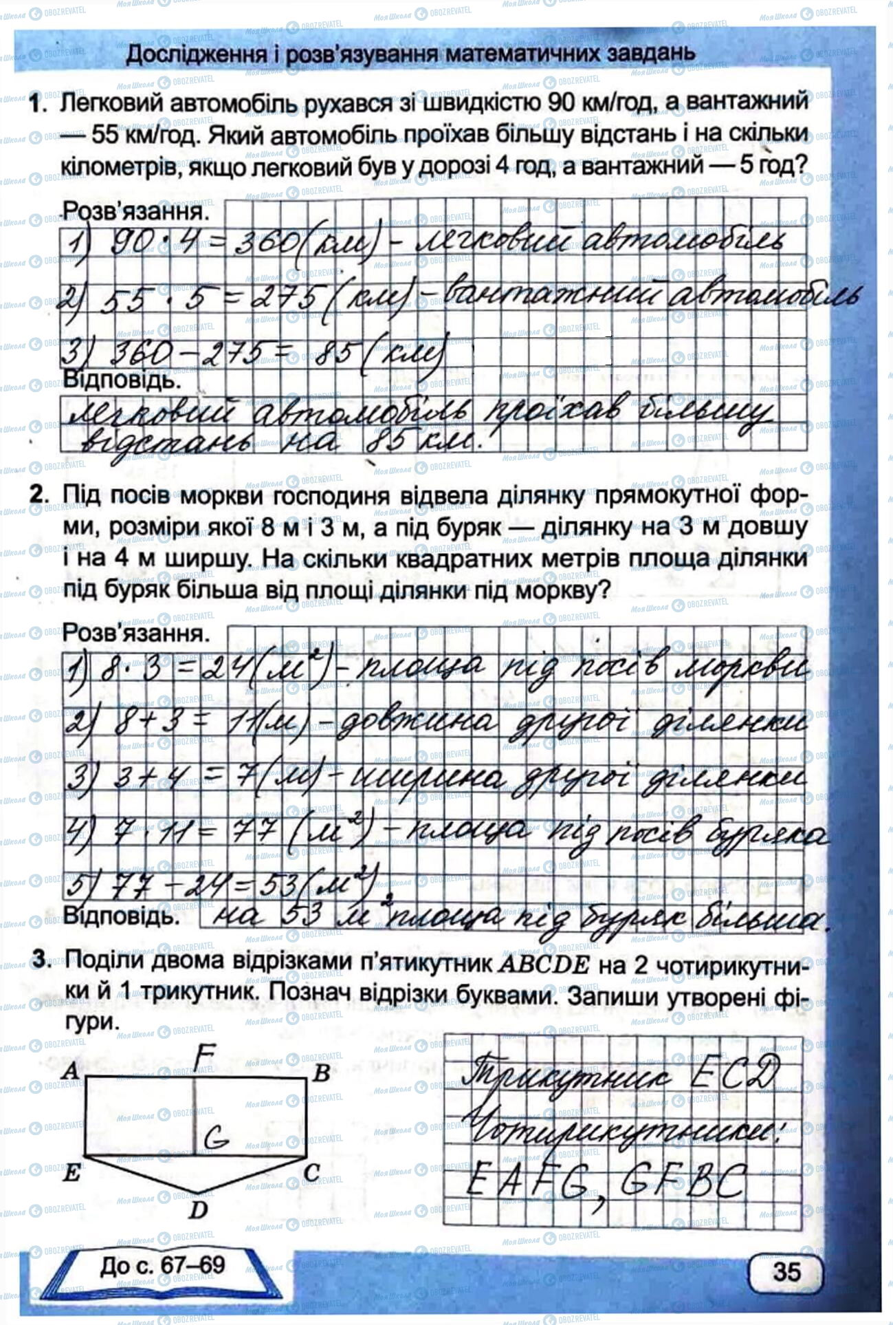 ГДЗ Математика 4 класс страница Сторінка  35