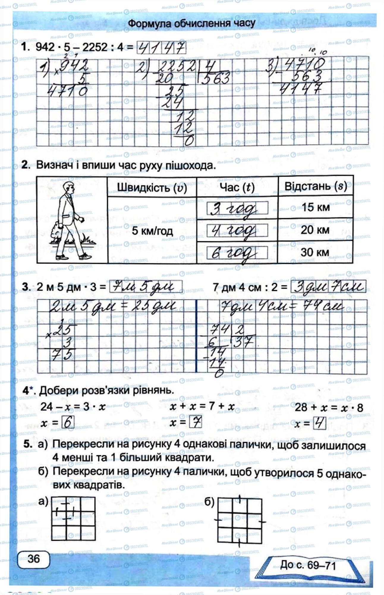 ГДЗ Математика 4 класс страница Сторінка  36