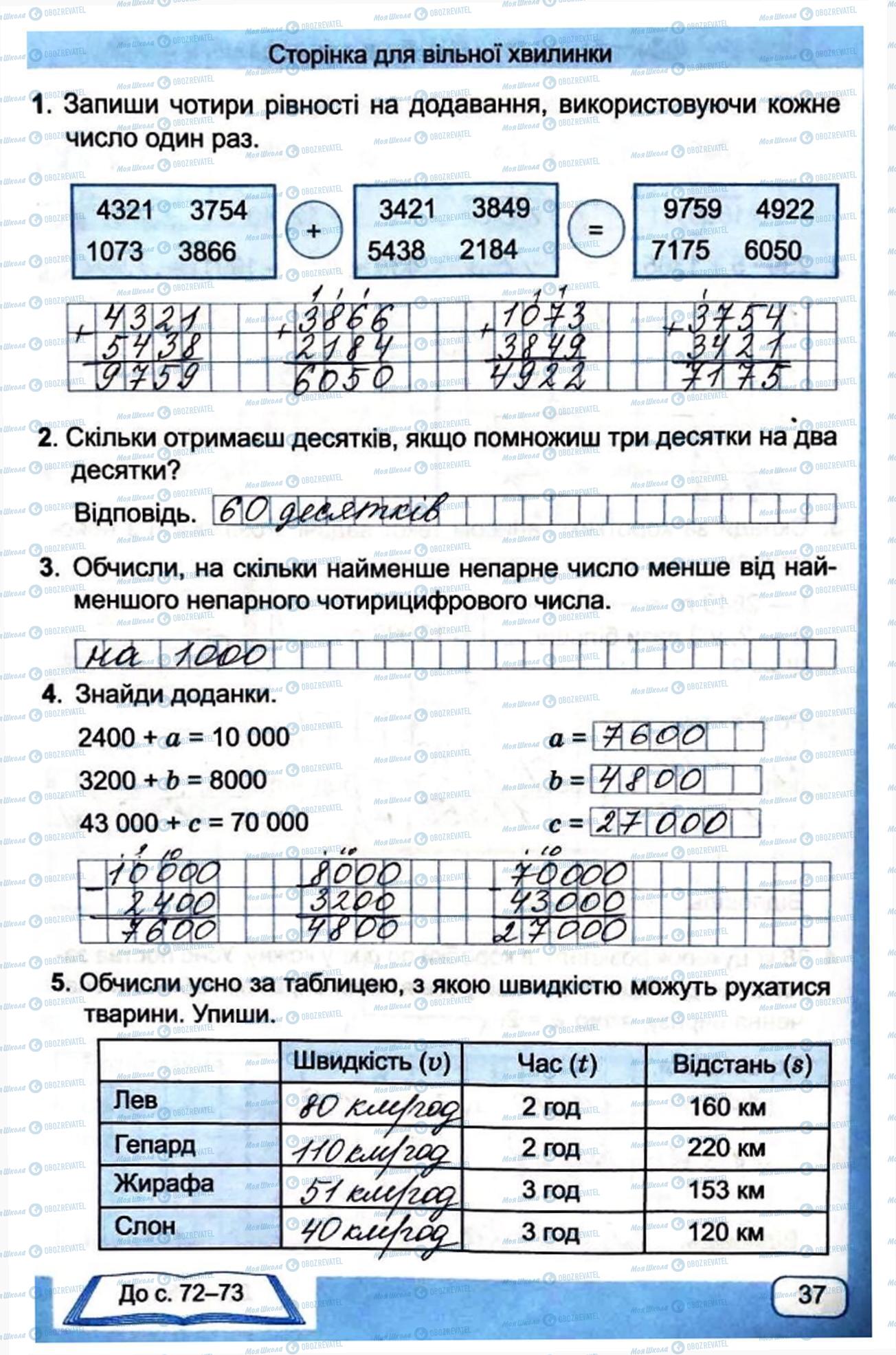 ГДЗ Математика 4 клас сторінка Сторінка  37