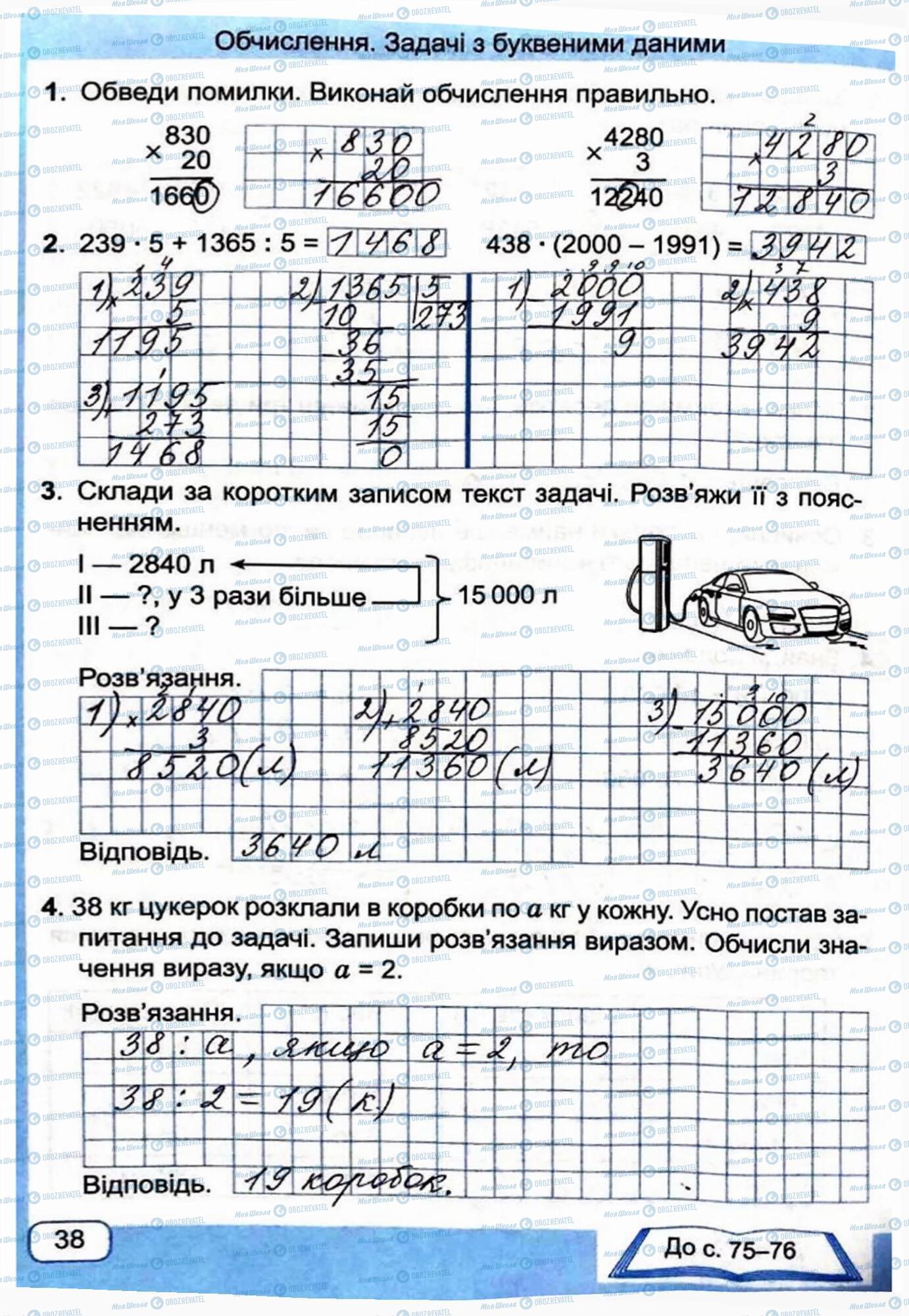 ГДЗ Математика 4 класс страница Сторінка  38