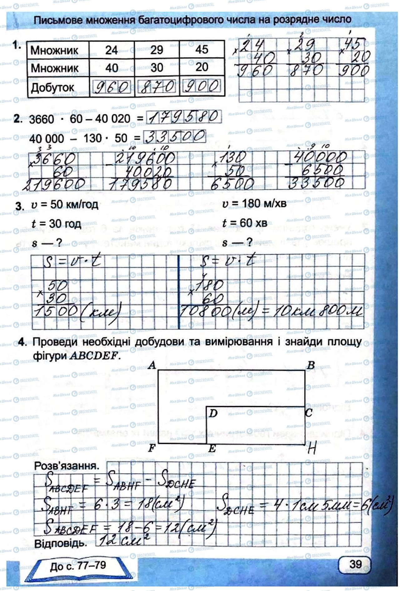 ГДЗ Математика 4 клас сторінка Сторінка  39