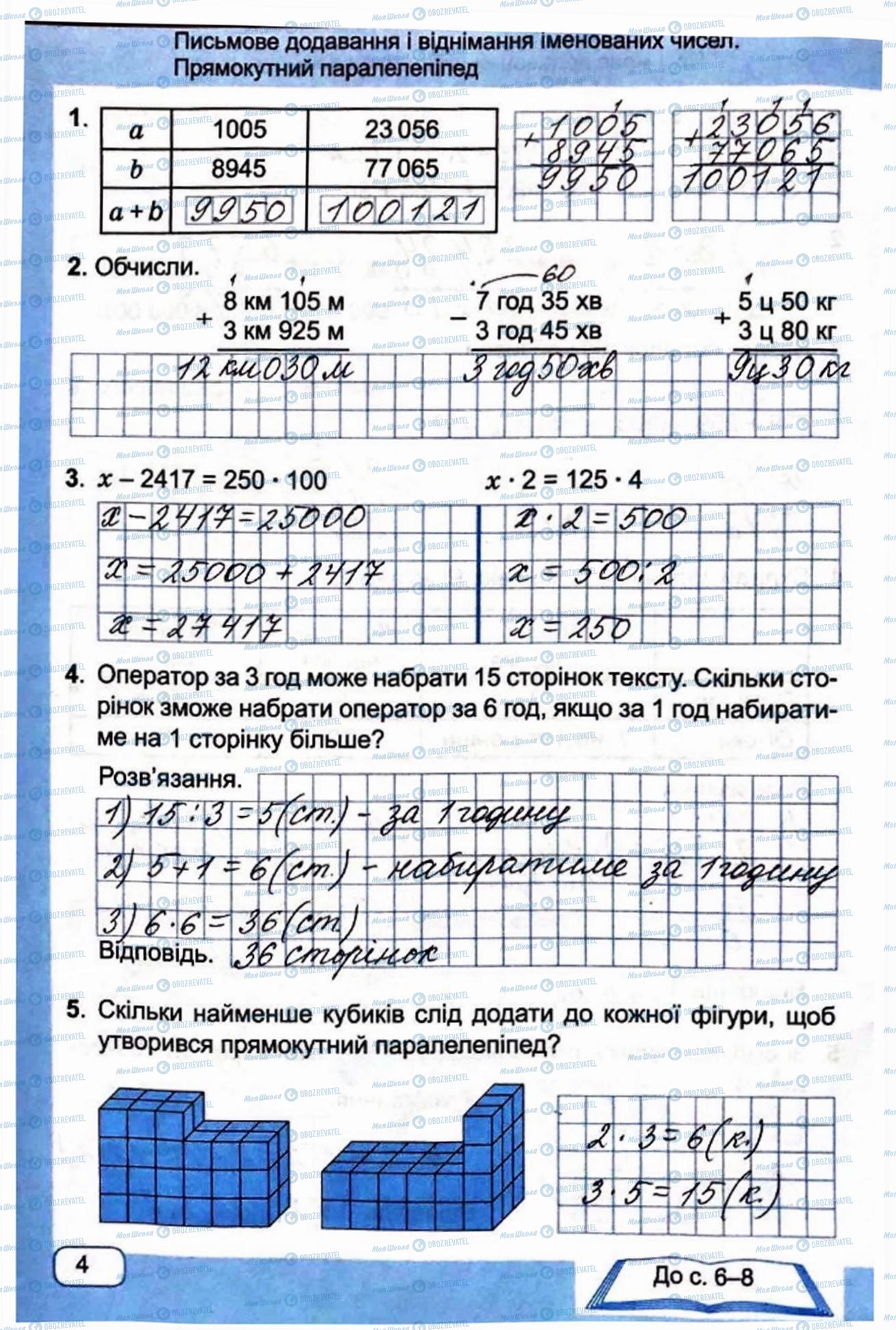 ГДЗ Математика 4 клас сторінка Сторінка 4