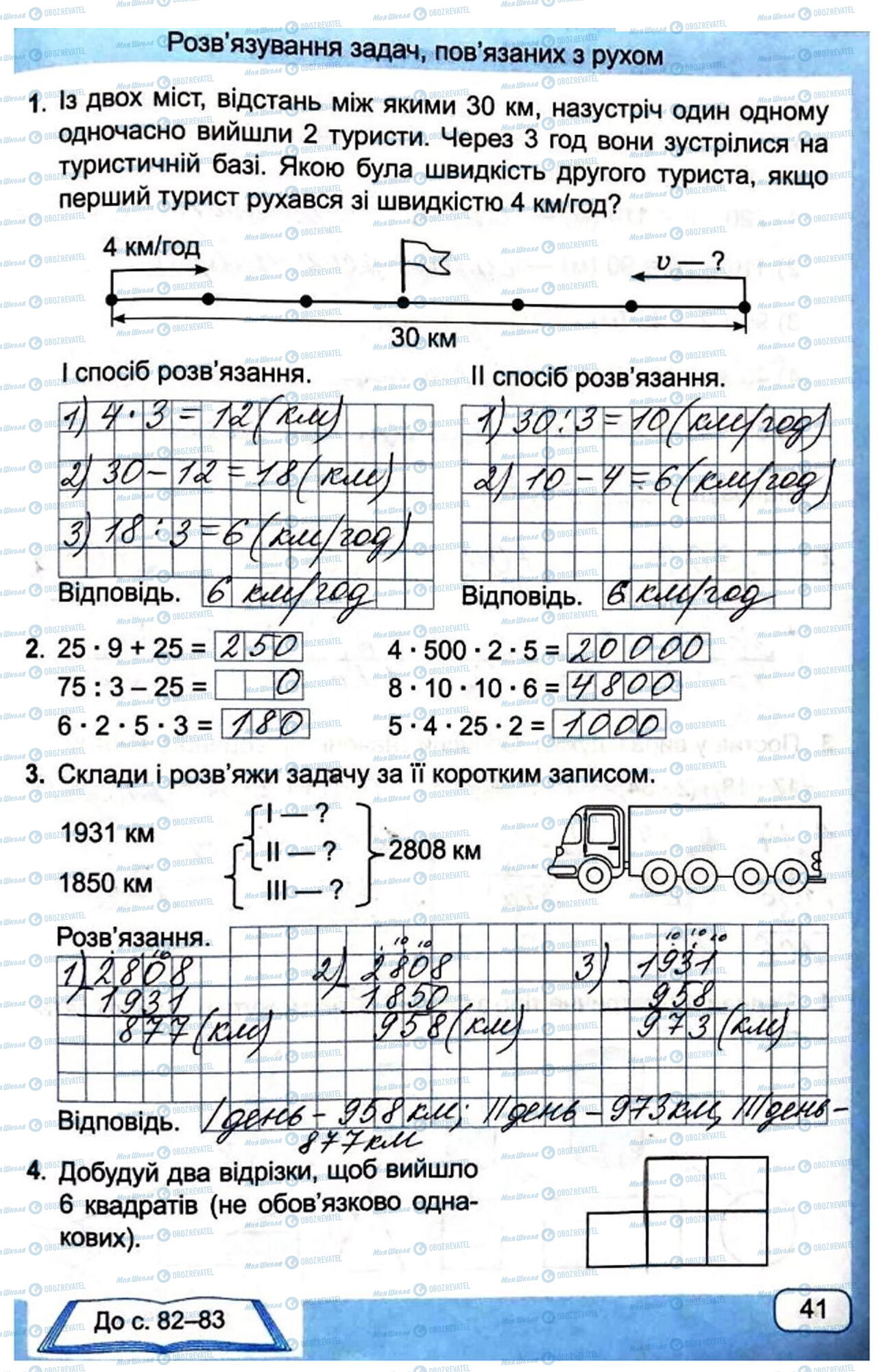 ГДЗ Математика 4 класс страница Сторінка  41