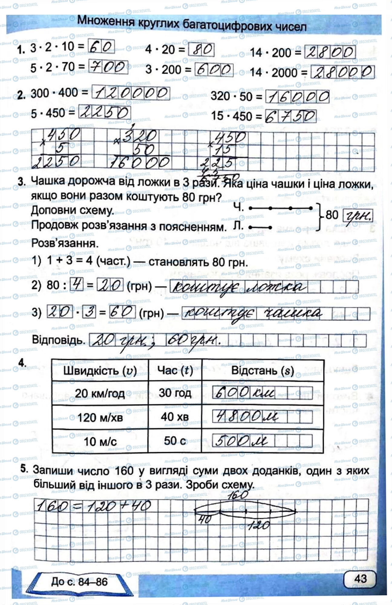 ГДЗ Математика 4 клас сторінка Сторінка 43