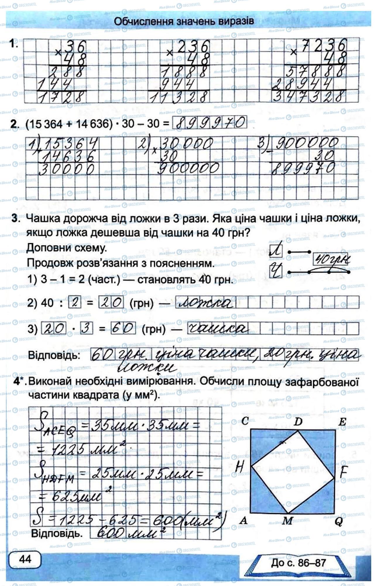 ГДЗ Математика 4 класс страница Сторінка  44