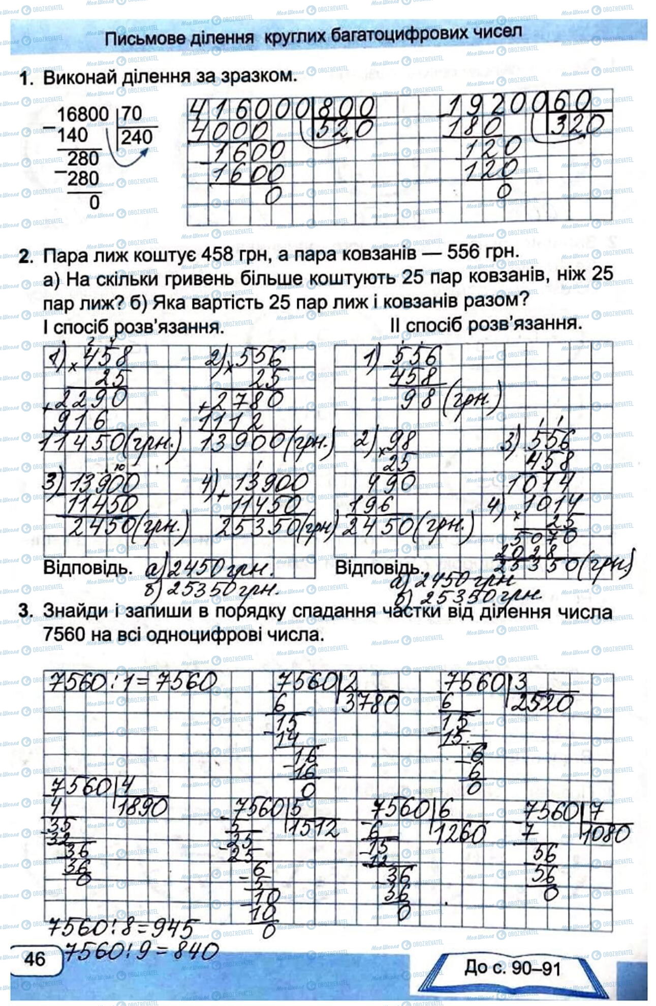 ГДЗ Математика 4 класс страница Сторінка  46