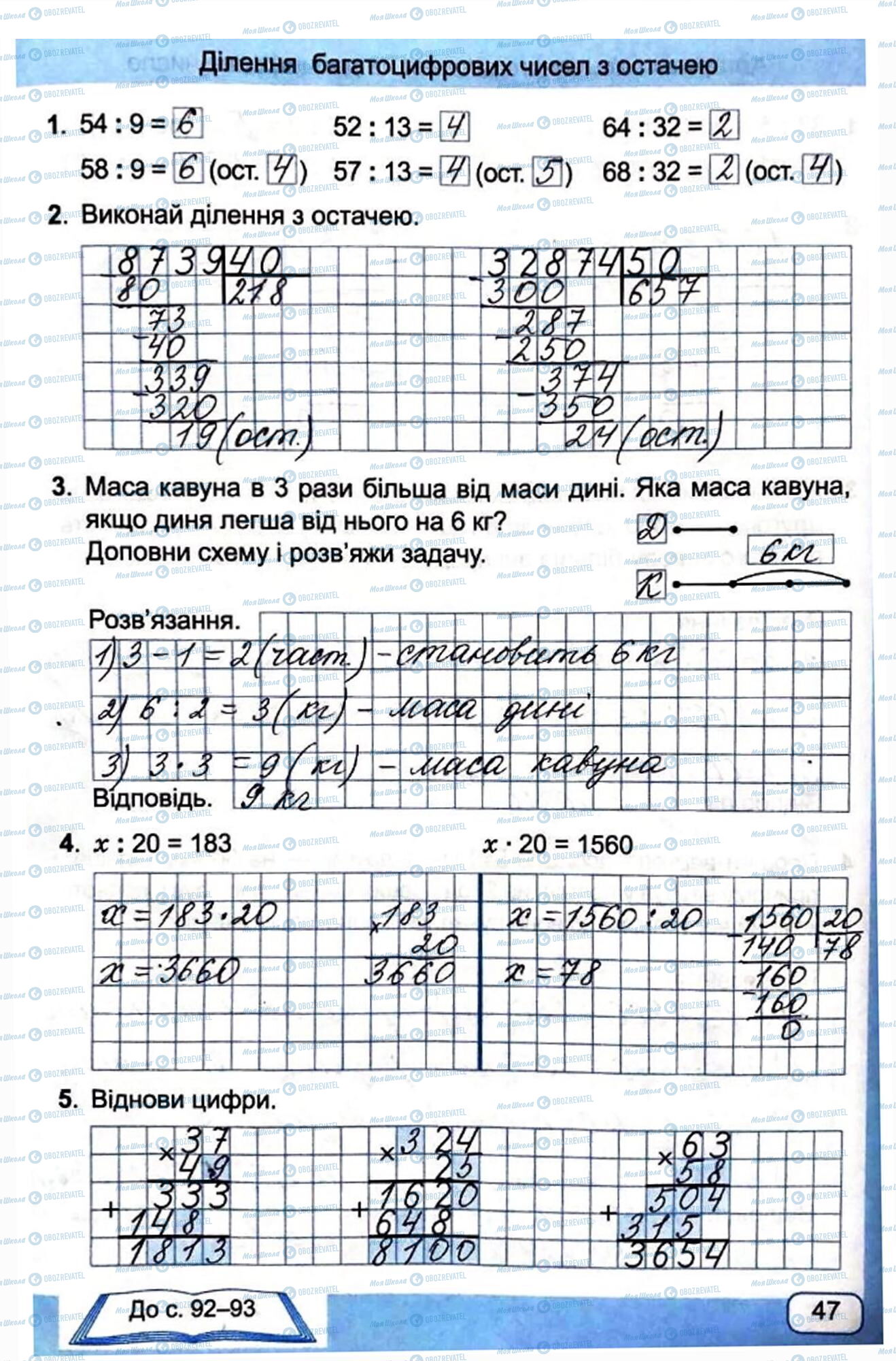 ГДЗ Математика 4 клас сторінка Сторінка  47