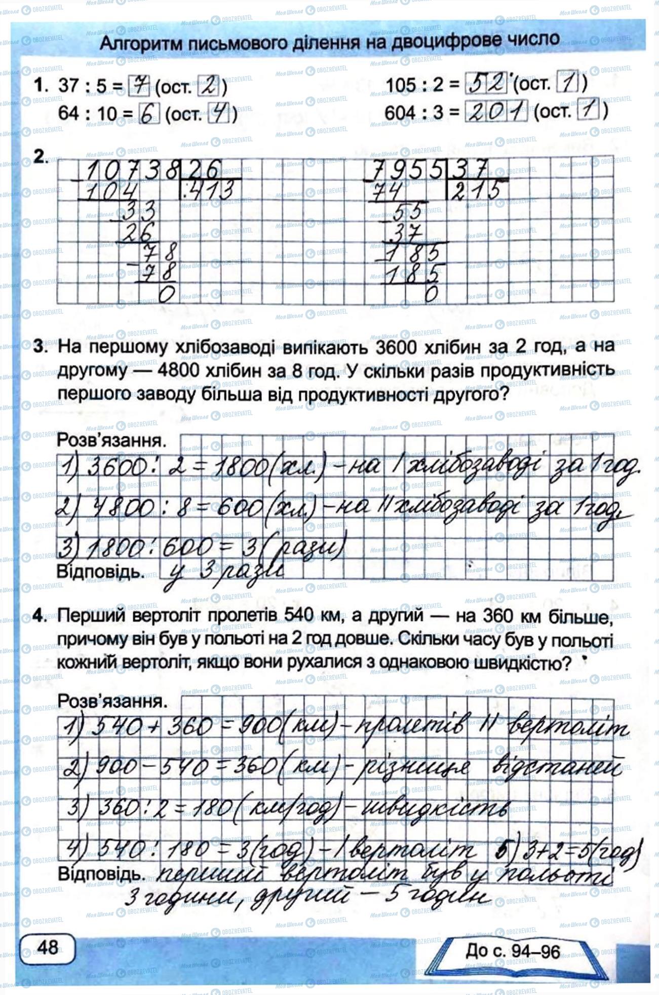 ГДЗ Математика 4 класс страница Сторінка 48