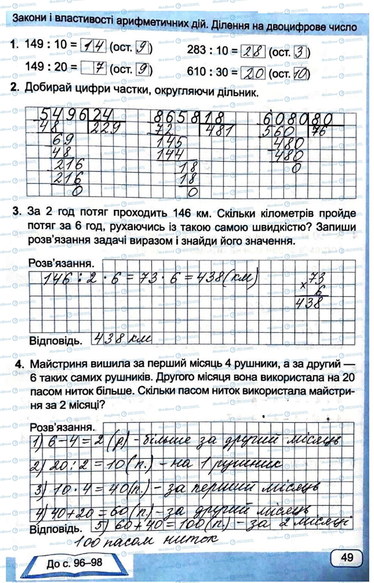 ГДЗ Математика 4 класс страница Сторінка  49