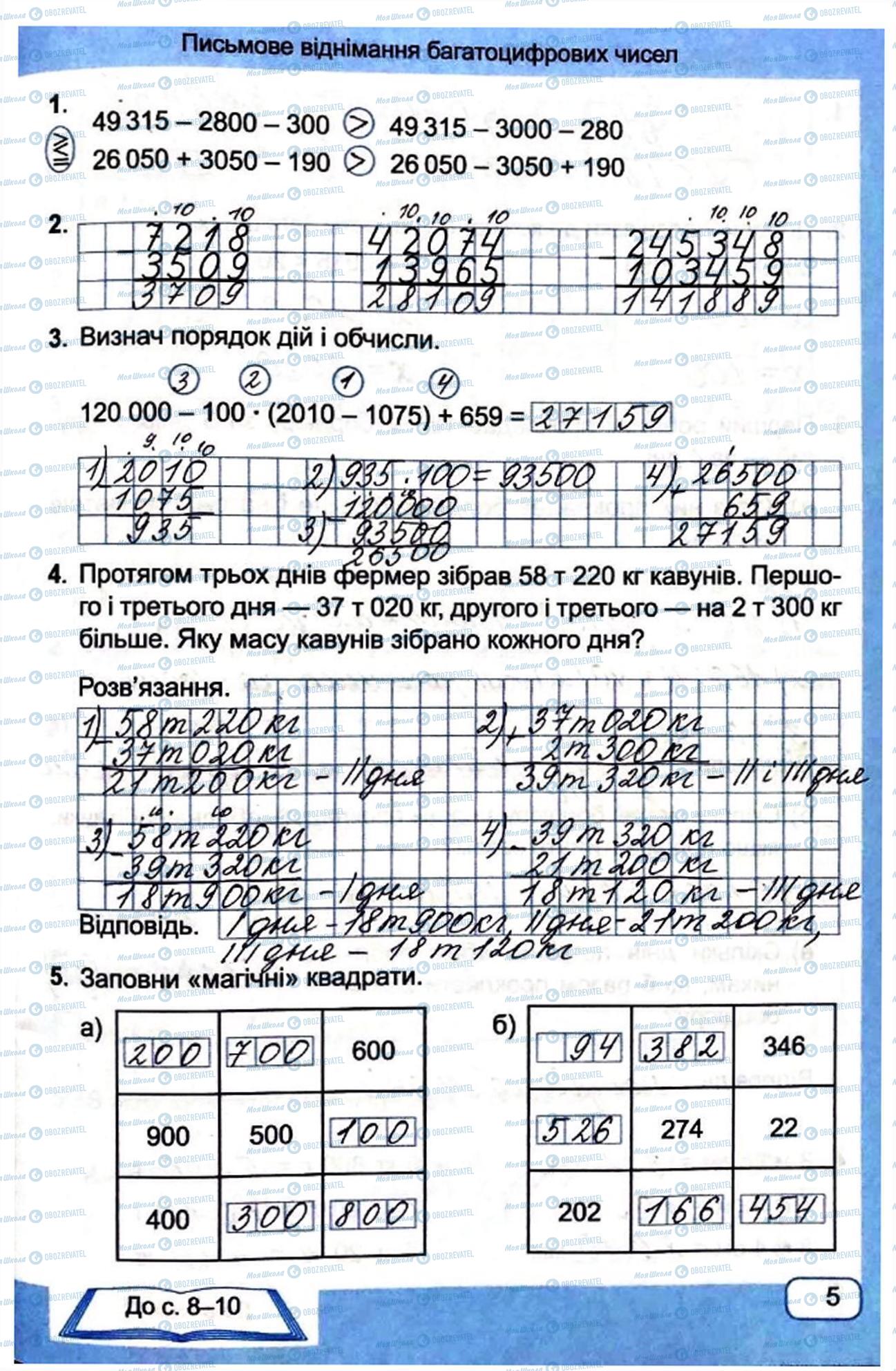 ГДЗ Математика 4 класс страница Сторінка  5